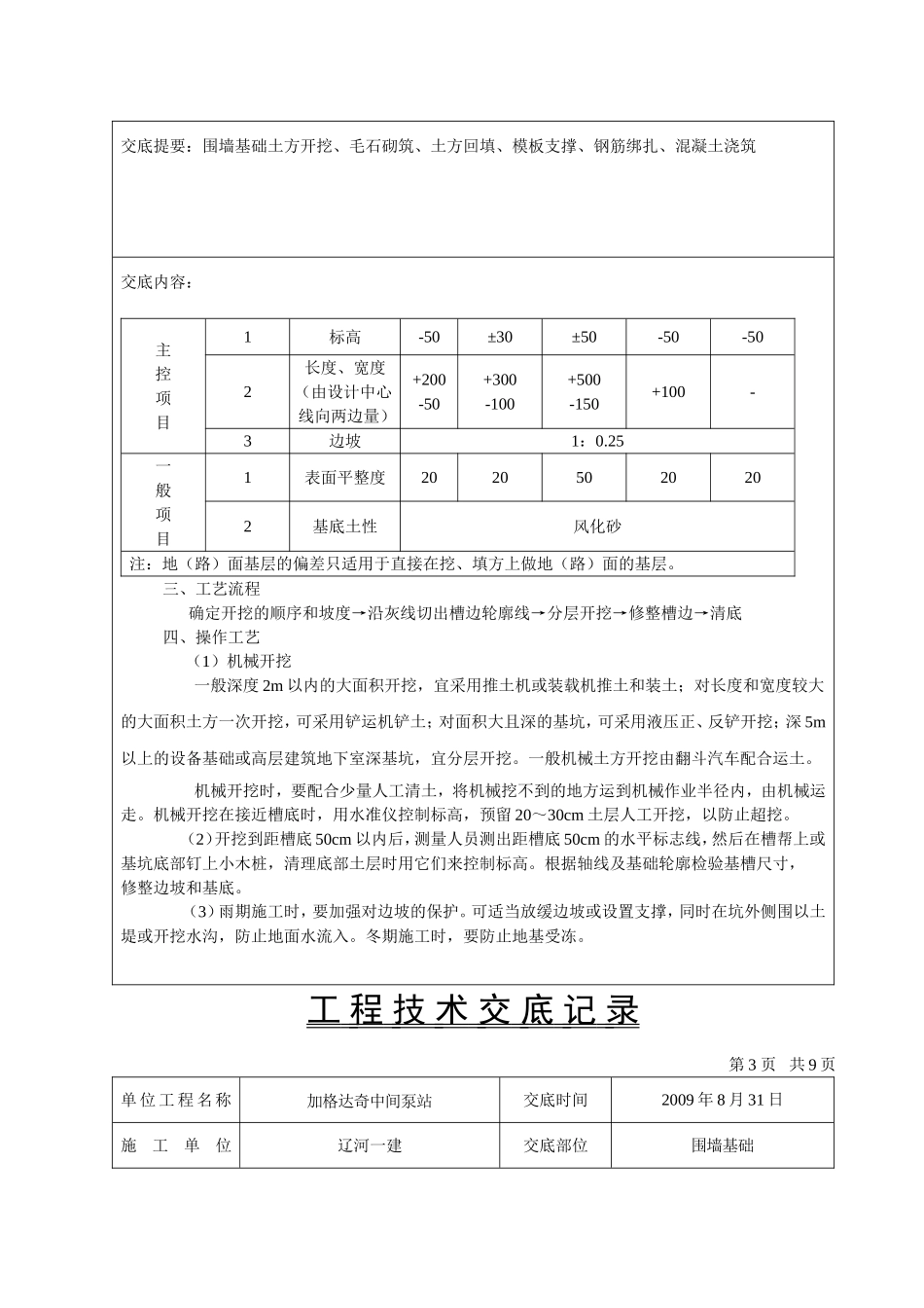 围墙基础技术交底_第3页