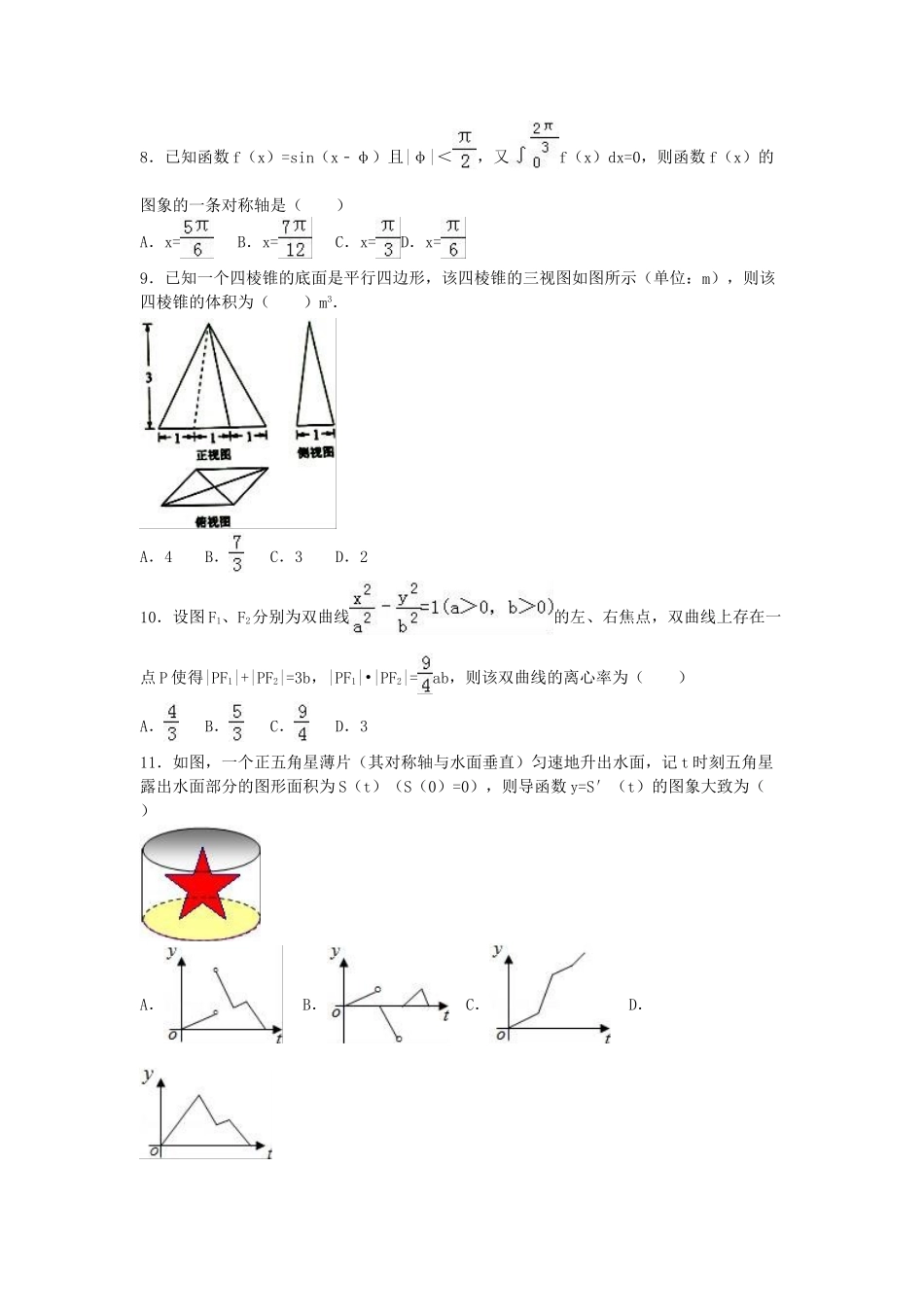 广雅中学佛山一中联考高二数学下学期期末试卷 理（含解析）-人教版高二数学试题_第2页