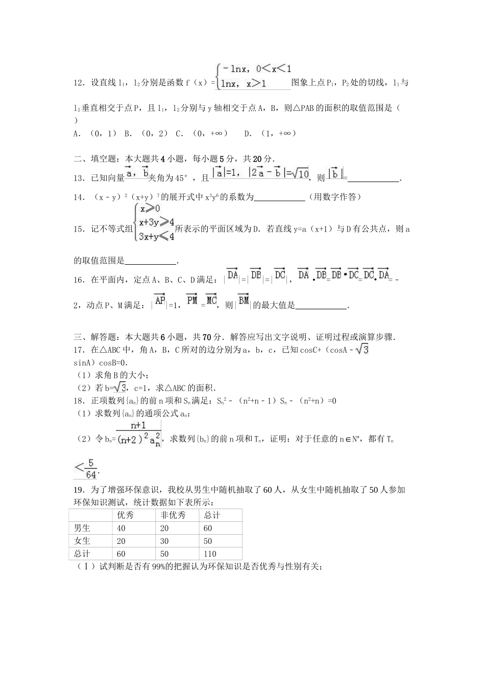 广雅中学佛山一中联考高二数学下学期期末试卷 理（含解析）-人教版高二数学试题_第3页