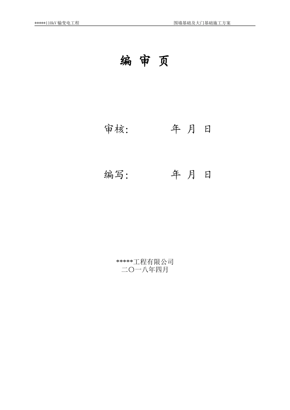 围墙基础施工方案_第2页