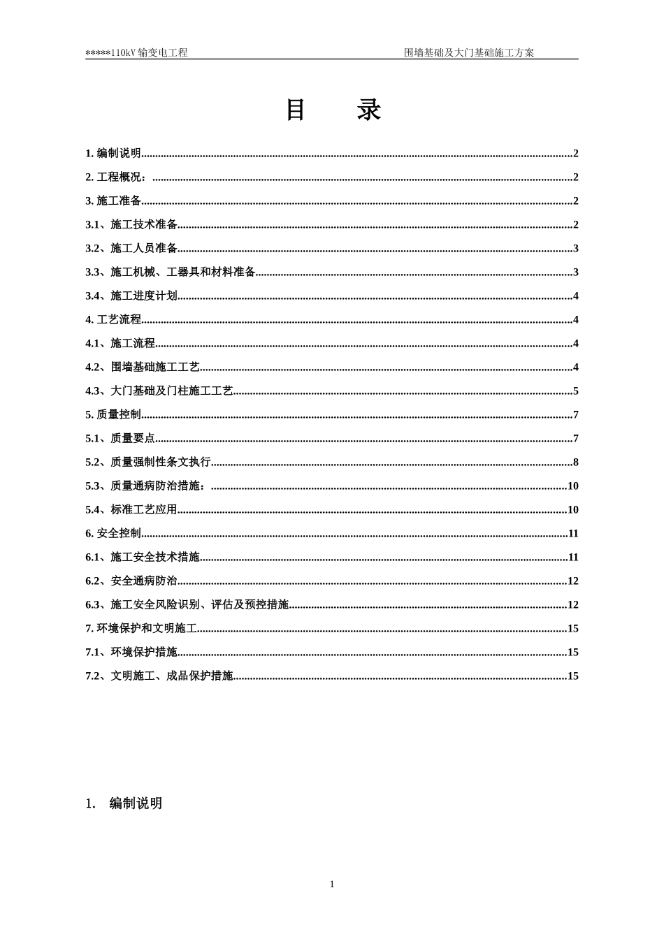围墙基础施工方案_第3页