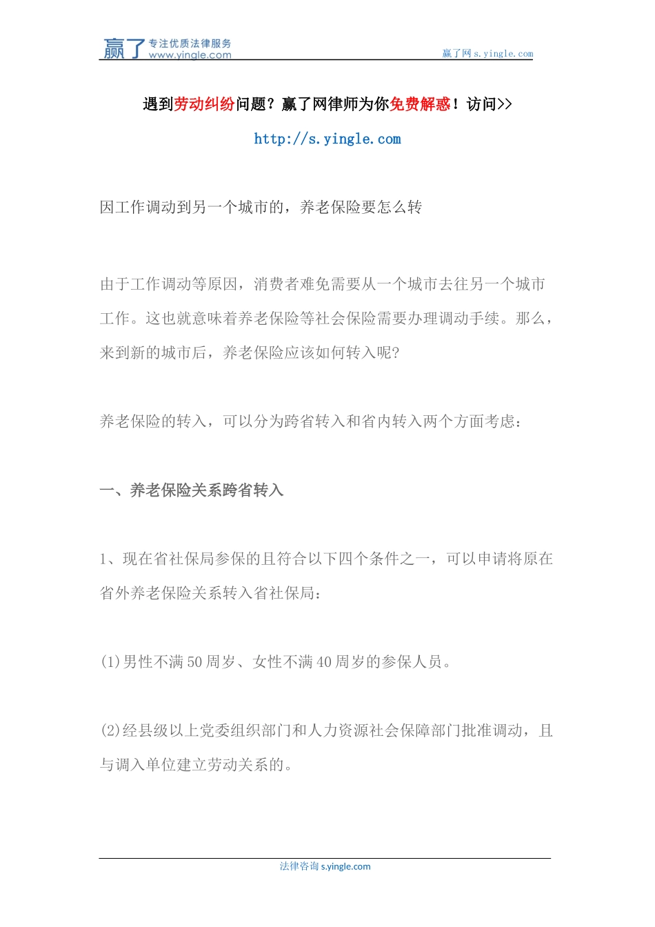 因工作调动到另一个城市的-养老保险要怎么转_第1页