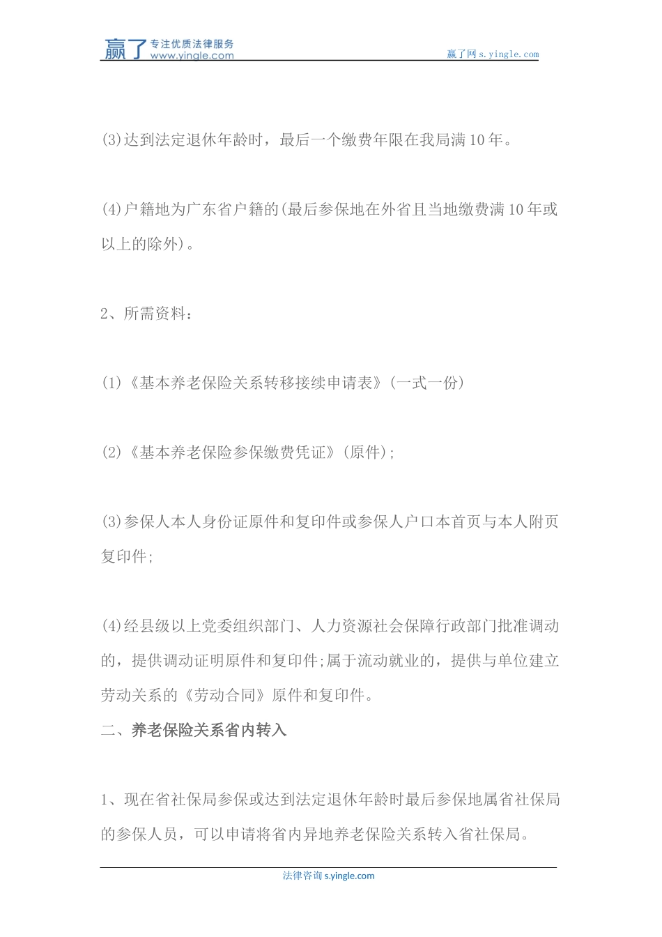 因工作调动到另一个城市的-养老保险要怎么转_第2页