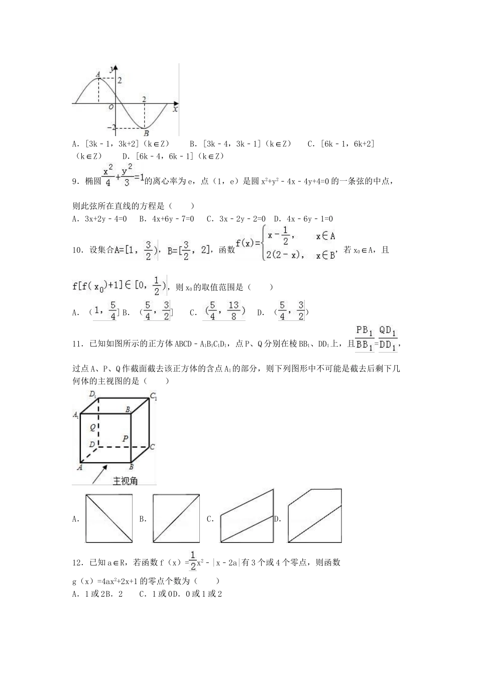 广雅中学佛山一中联考高二数学下学期期末试卷 文（含解析）-人教版高二数学试题_第2页