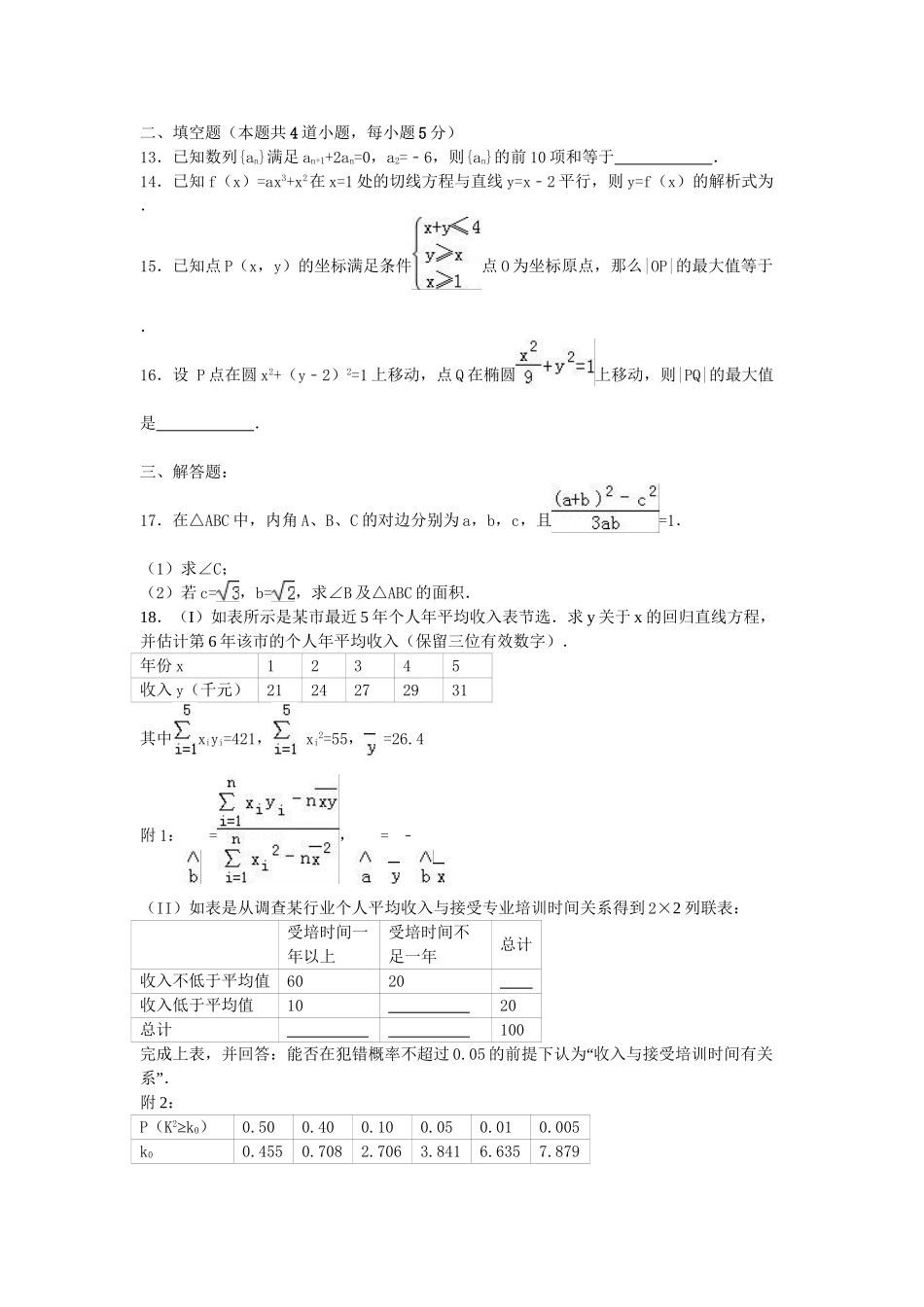 广雅中学佛山一中联考高二数学下学期期末试卷 文（含解析）-人教版高二数学试题_第3页