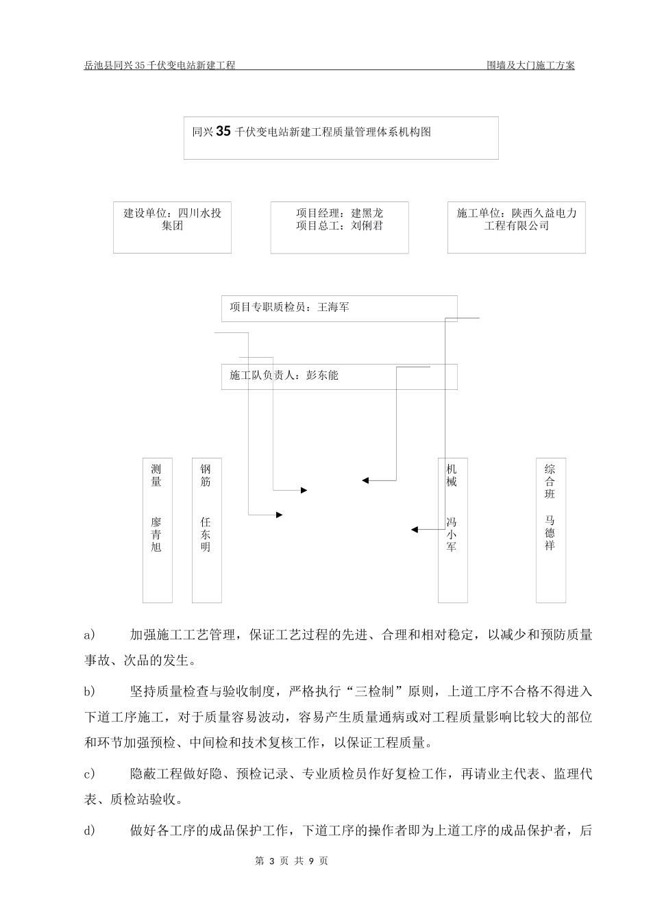 围墙及大门单位工程施工方案_第3页