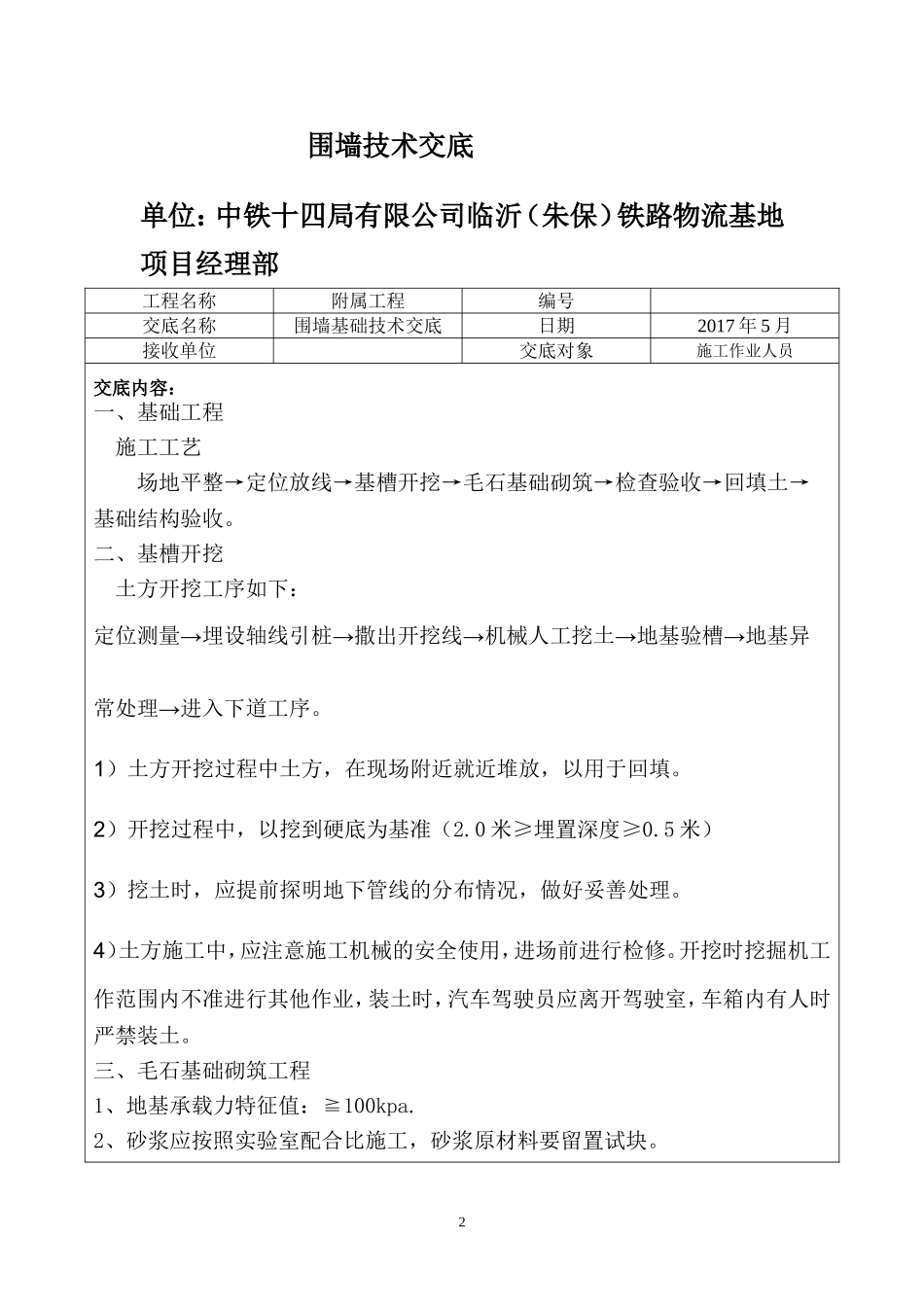 围墙技术交底(同名18660)_第2页