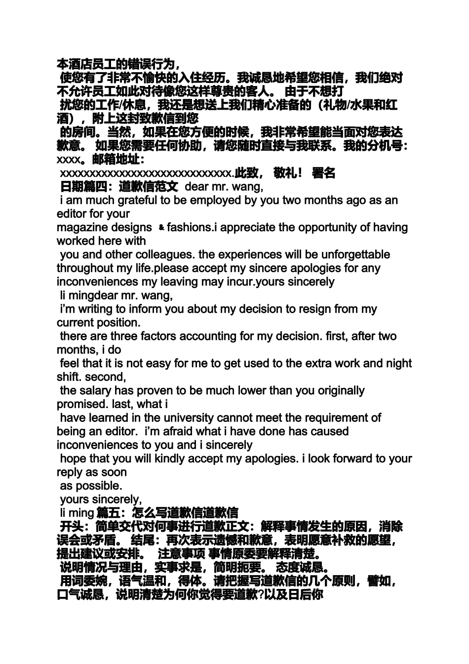 因工作失误的道歉信_第2页
