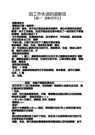 因工作失误的道歉信