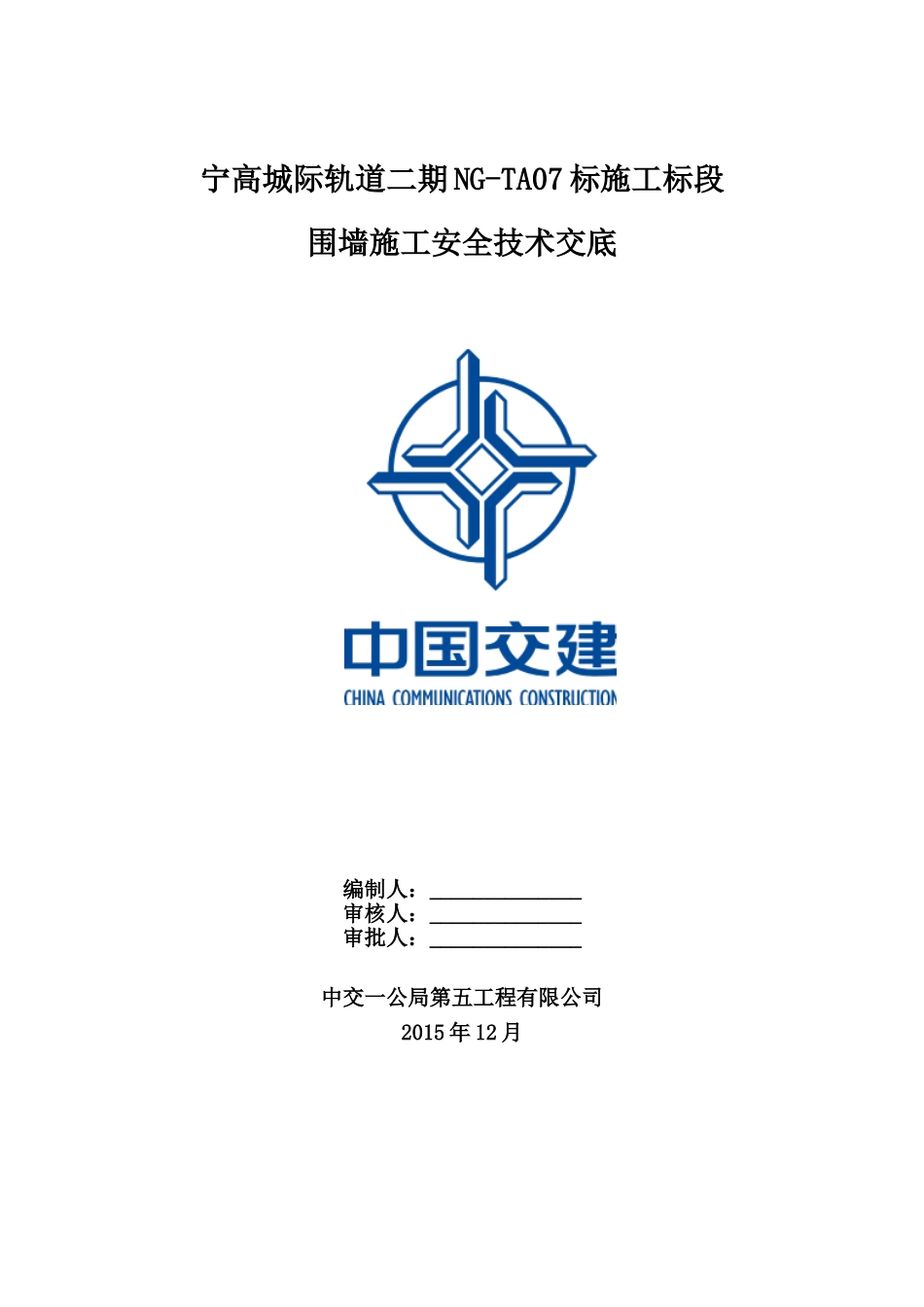 围墙技术交底_第1页