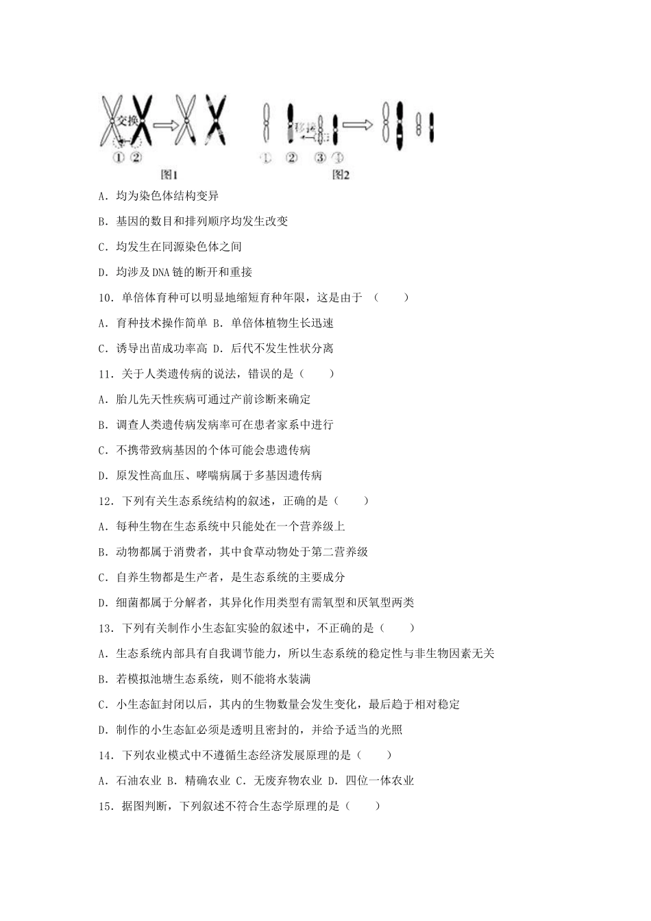 广雅中学佛山一中三校联考高二生物下学期期末试卷（含解析）-人教版高二生物试题_第3页