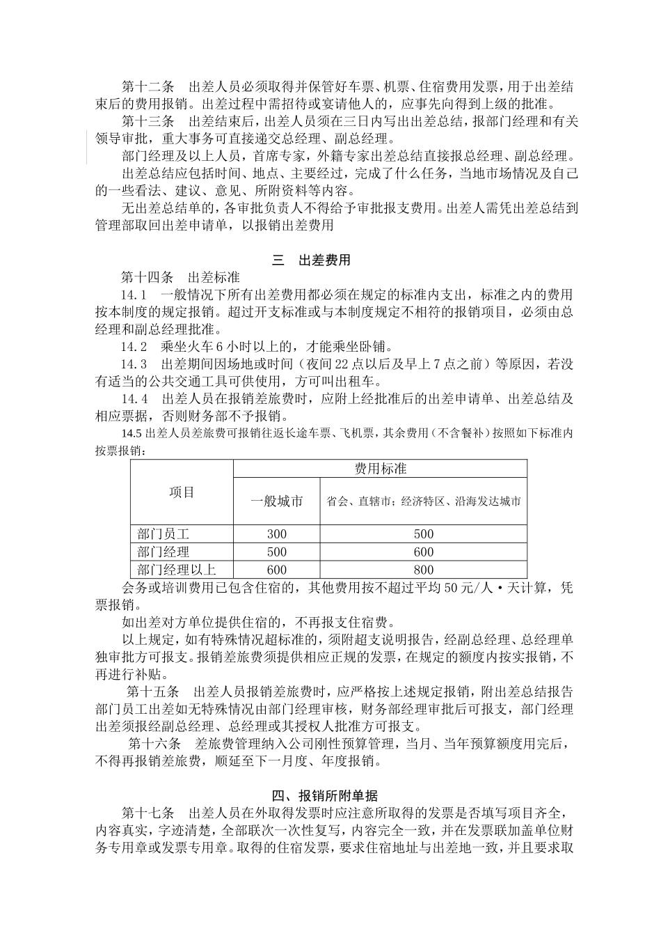 因公出差管理制度_第2页