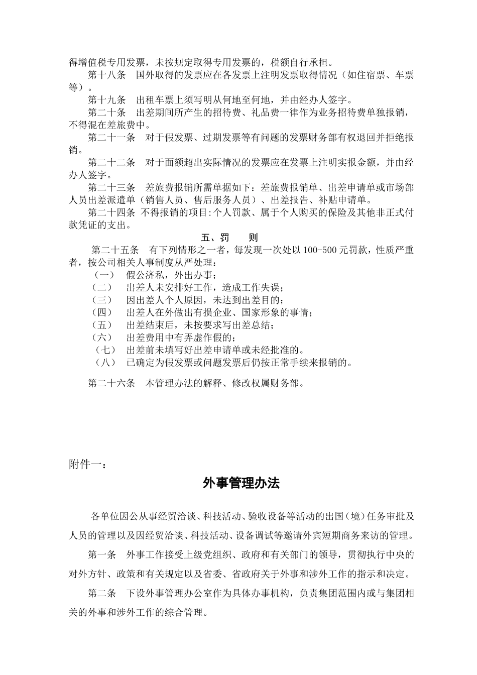 因公出差管理制度_第3页