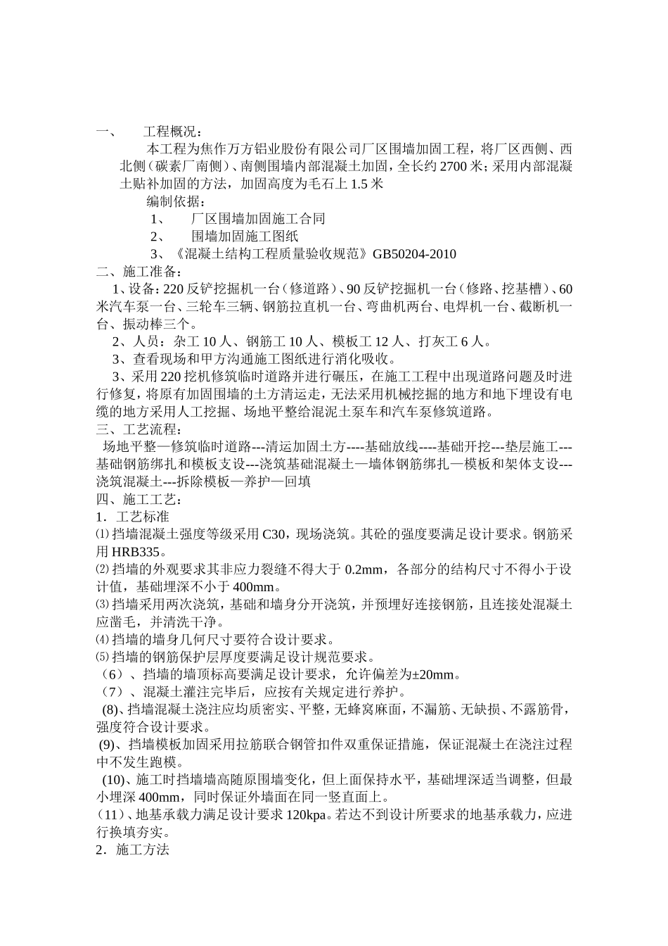 围墙加固施工方案_第2页