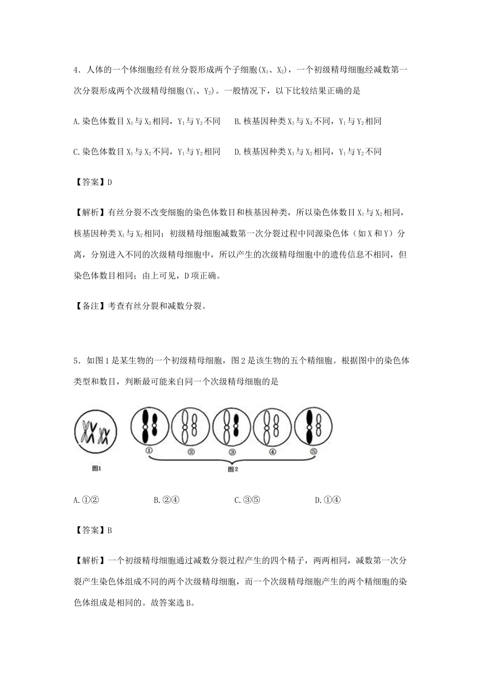 广雅中学佛山一中三校联考高一生物下学期末试卷（含解析）-人教版高一生物试题_第3页