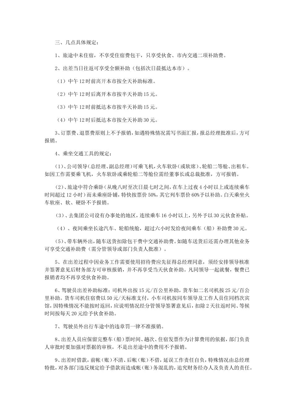 因公出差及差旅费报销管理办法2016.2.2_第2页