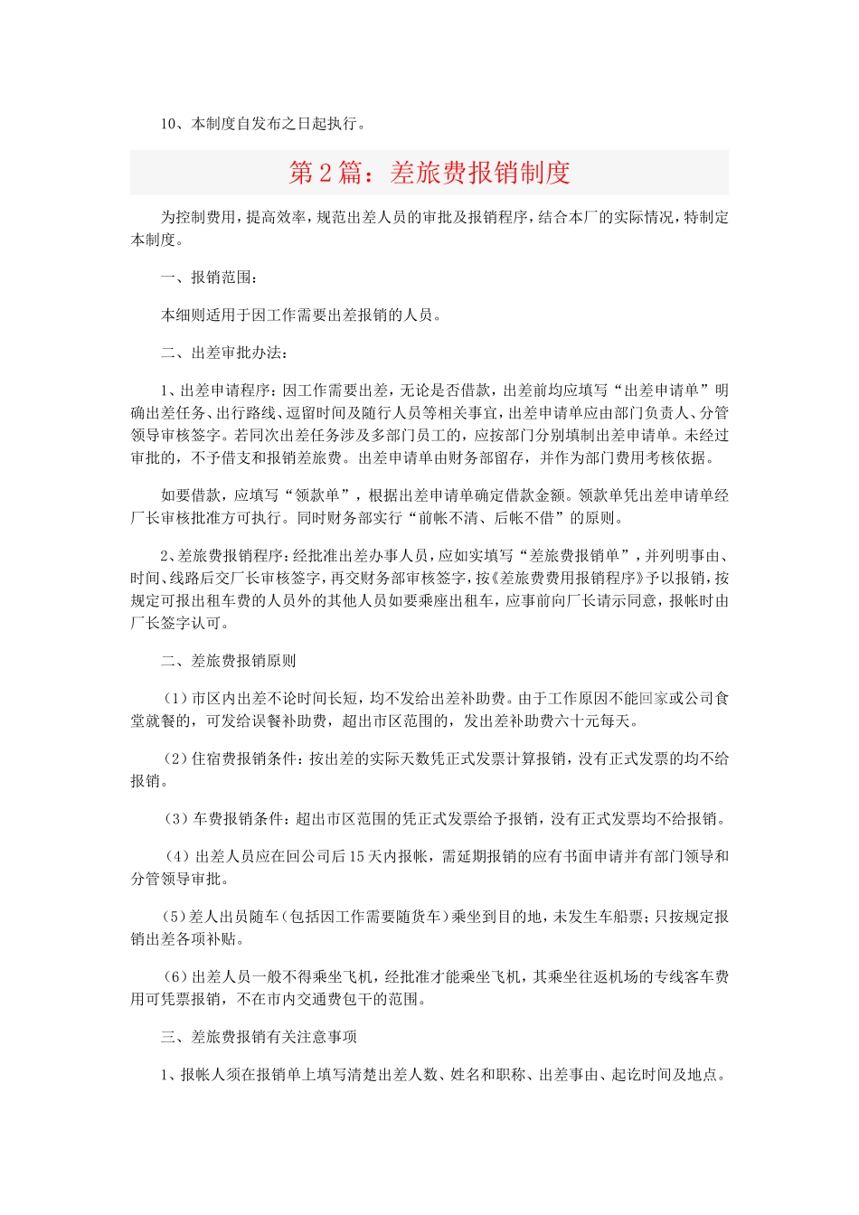 因公出差及差旅费报销管理办法2016.2.2_第3页