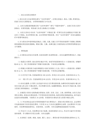 因公出差及差旅费报销管理办法2016.2.2