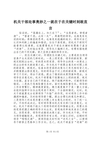 2024年机关干部处事奥妙之一就在于在关键时刻敢直言