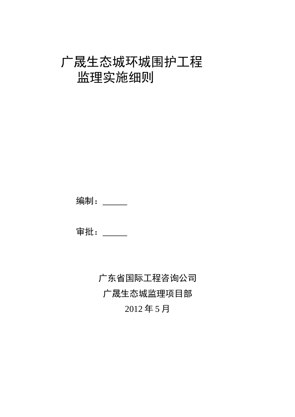 围墙监理细则_第1页