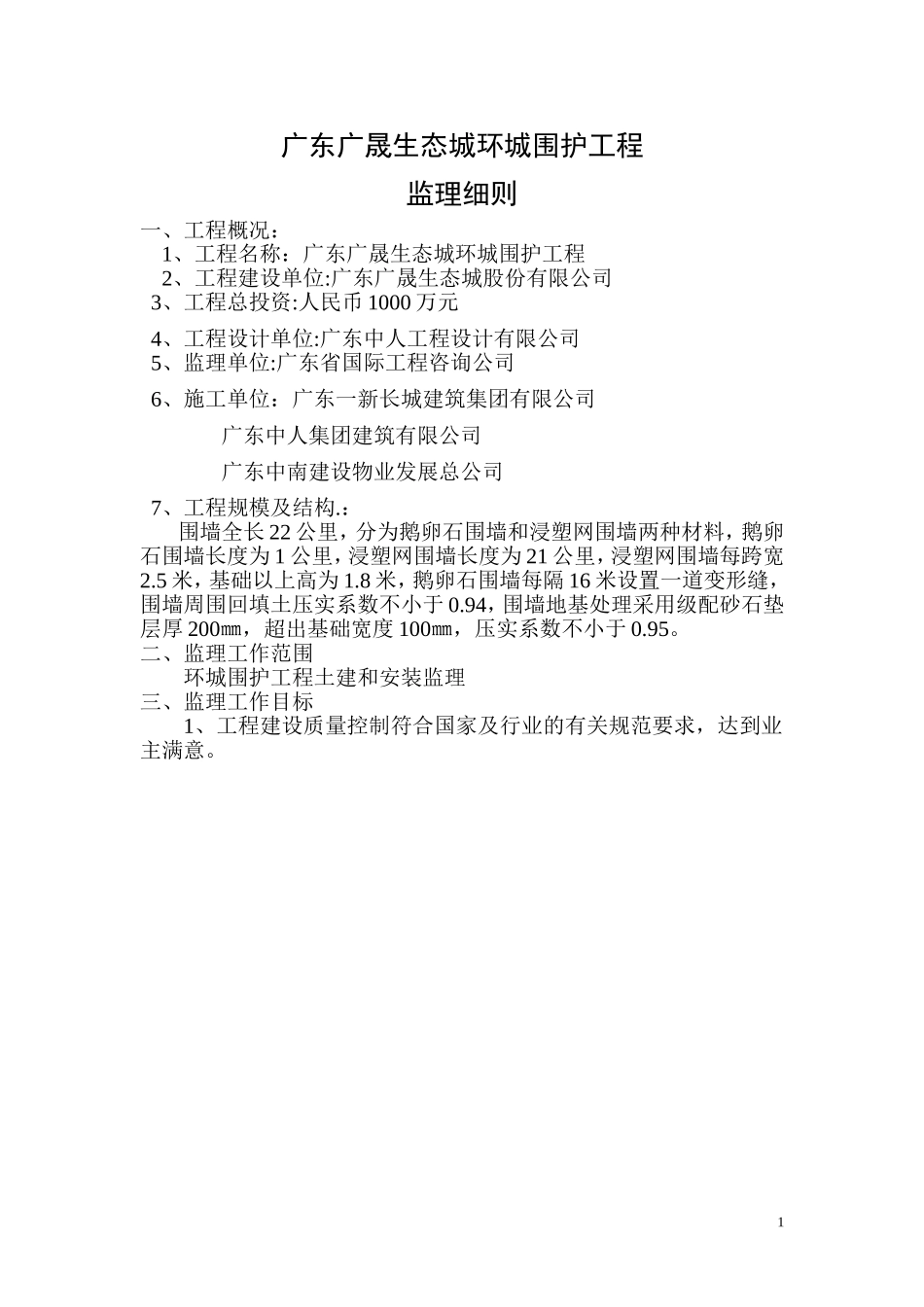 围墙监理细则_第3页