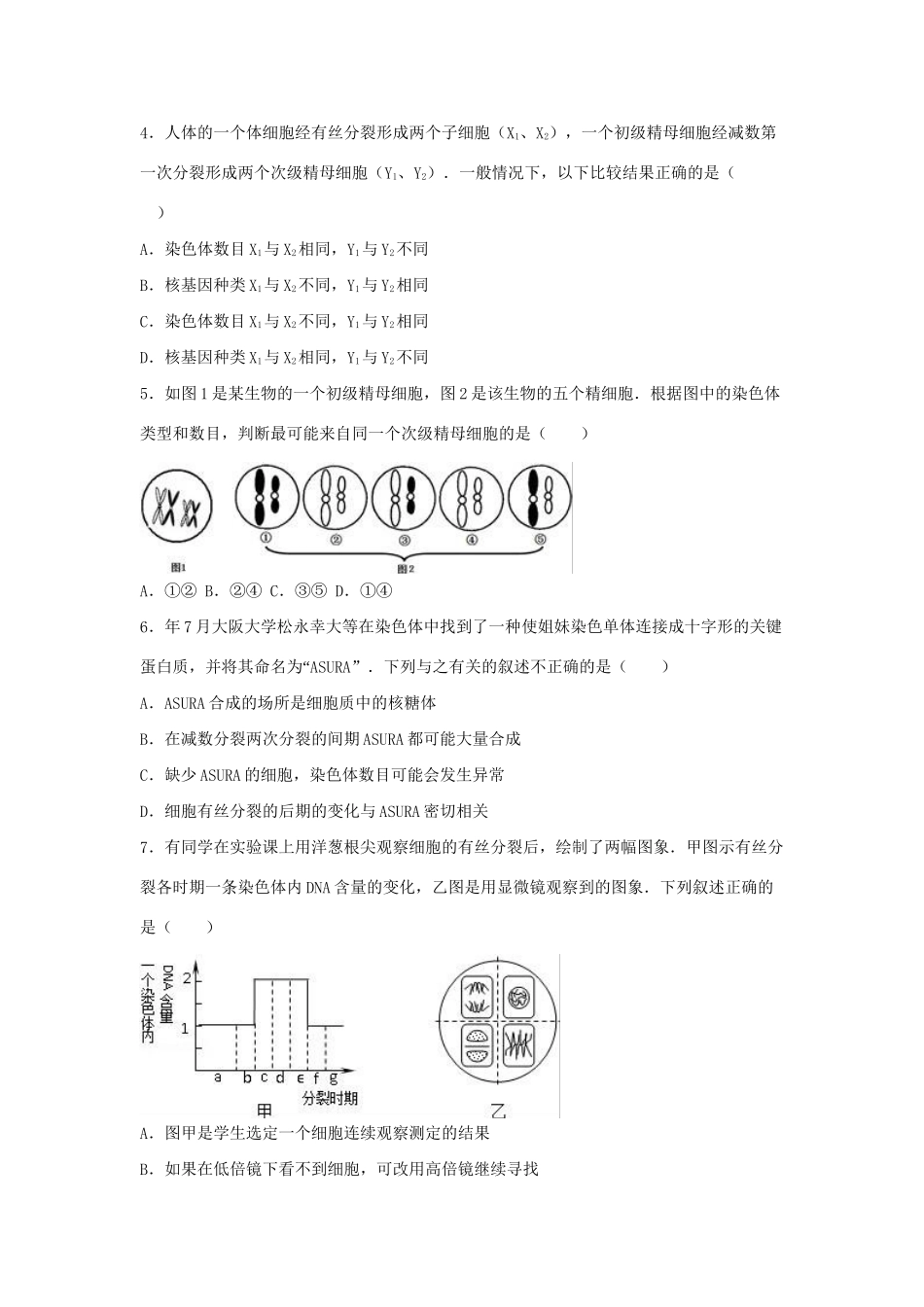 广雅中学佛山一中三校联考高一生物下学期期末试卷（含解析）-人教版高一生物试题_第2页