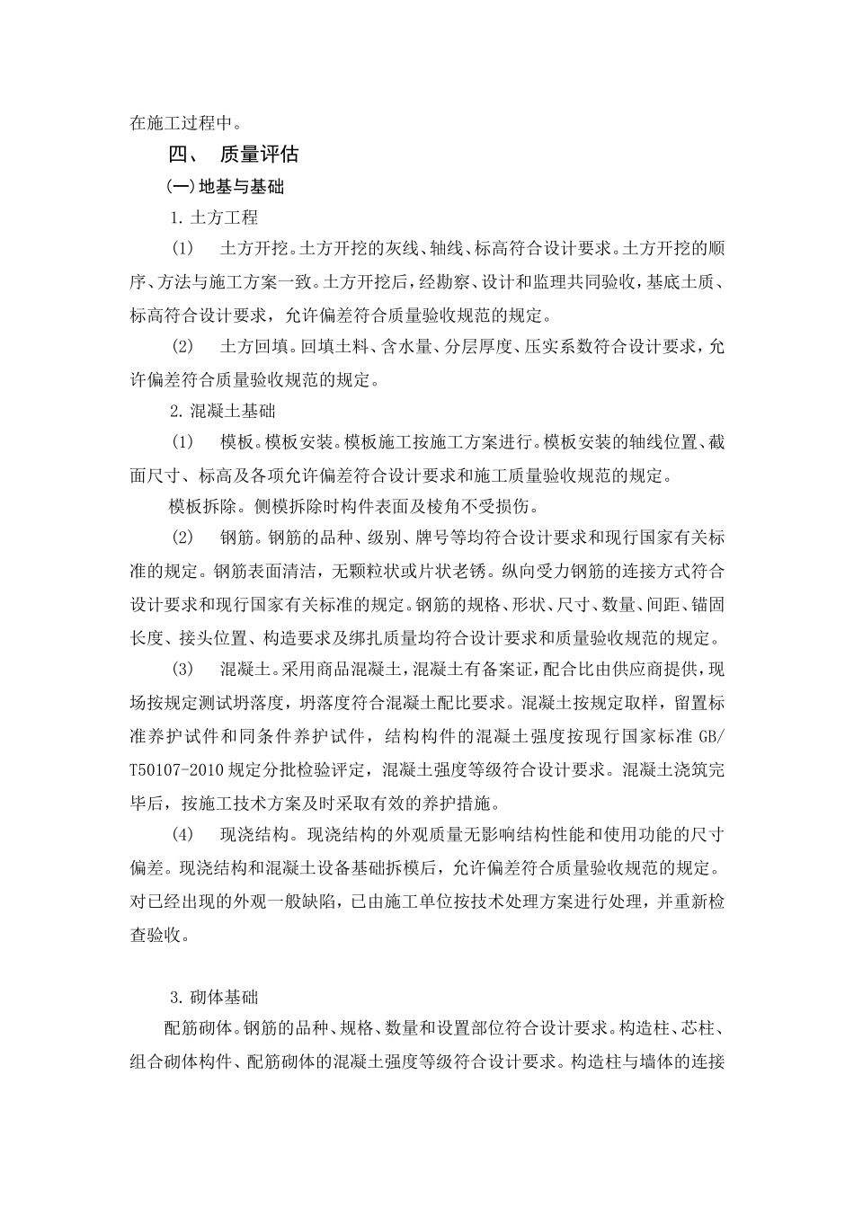 围墙竣工评估报告_第2页