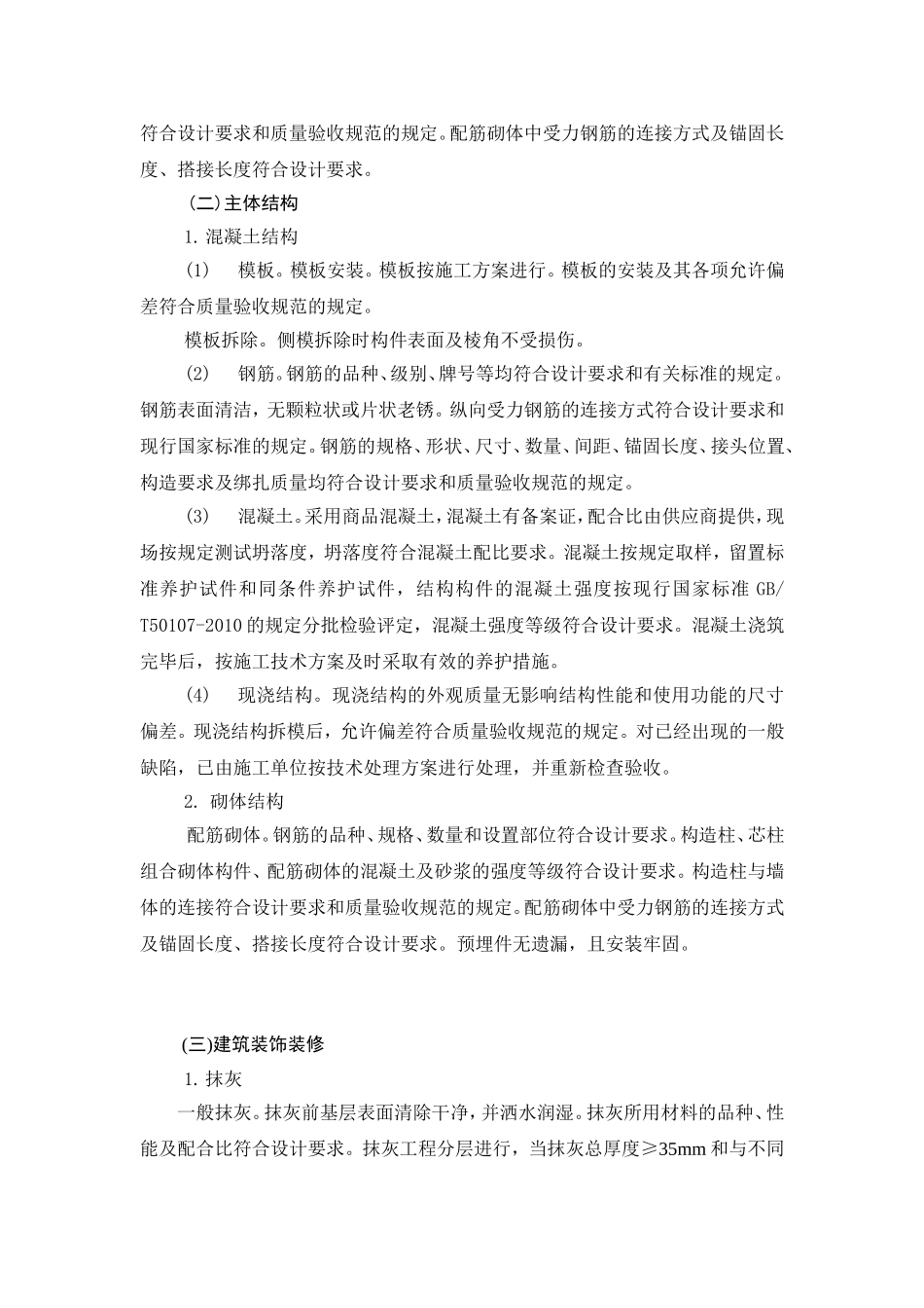 围墙竣工评估报告_第3页