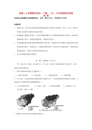 广雅中学广州二中广州六中四校联考高二地理上学期期末考试试题-人教版高二地理试题