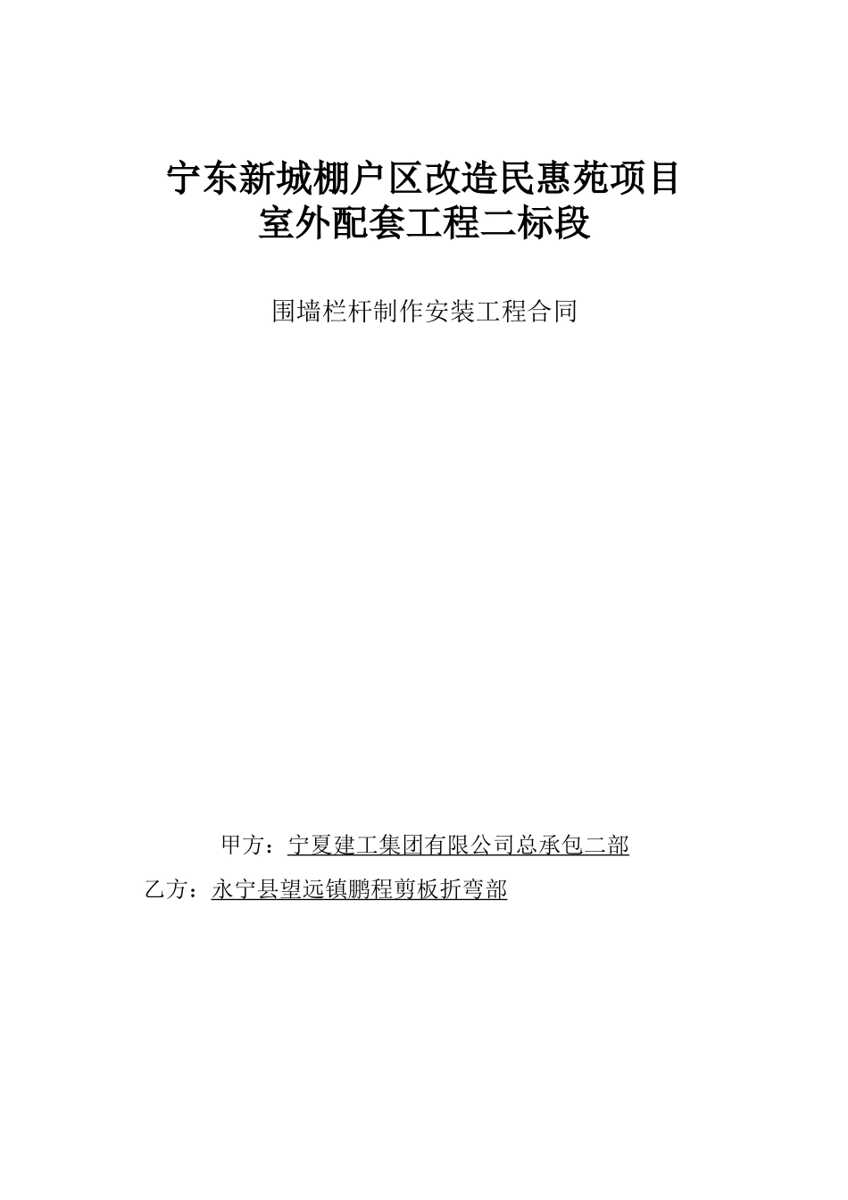 围墙栏杆工程施工合同_第1页