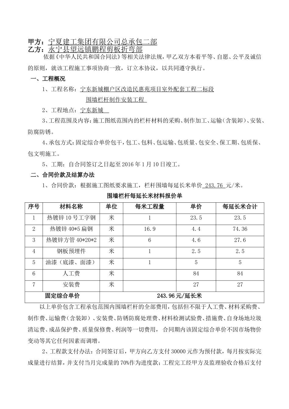 围墙栏杆工程施工合同_第3页