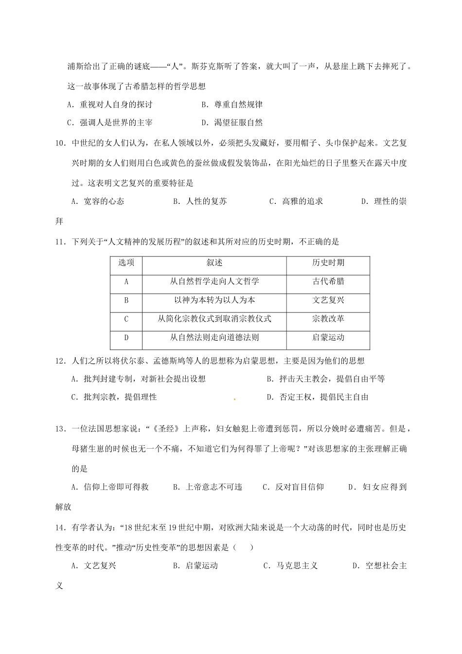 广雅中学广州二中广州六中四校联考高二历史上学期期末考试试题-人教版高二历史试题_第3页