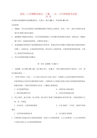 广雅中学广州二中广州六中四校联考高二历史上学期期末考试试题-人教版高二历史试题