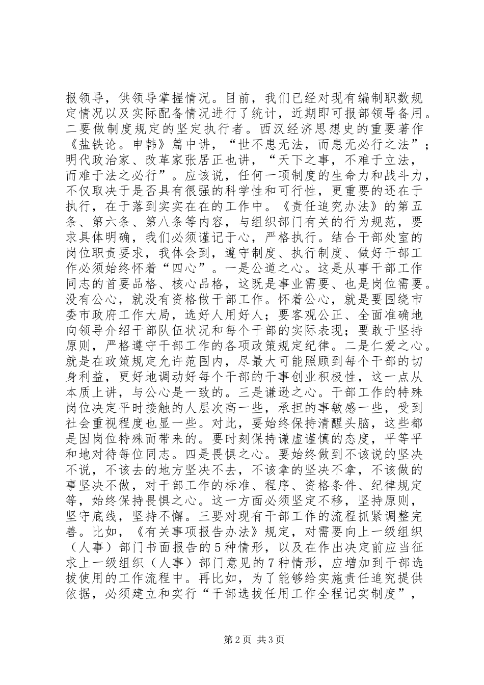 2024年机关干部处四项监督制度学习体会交流讲话_第2页