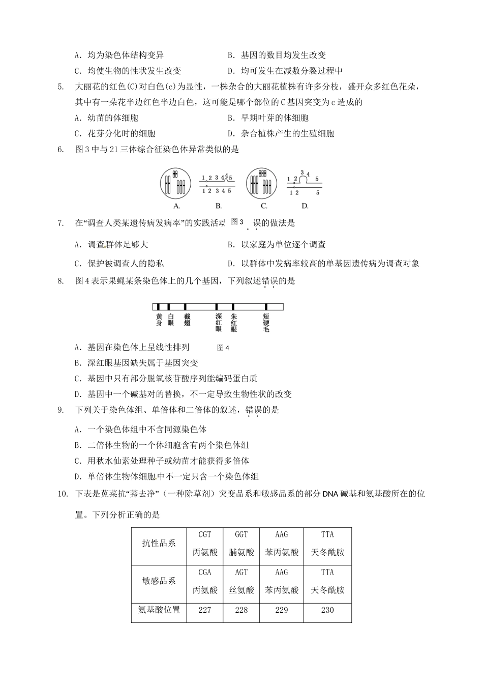 广雅中学广州二中广州六中四校联考高二生物上学期期末考试试题-人教版高二生物试题_第2页