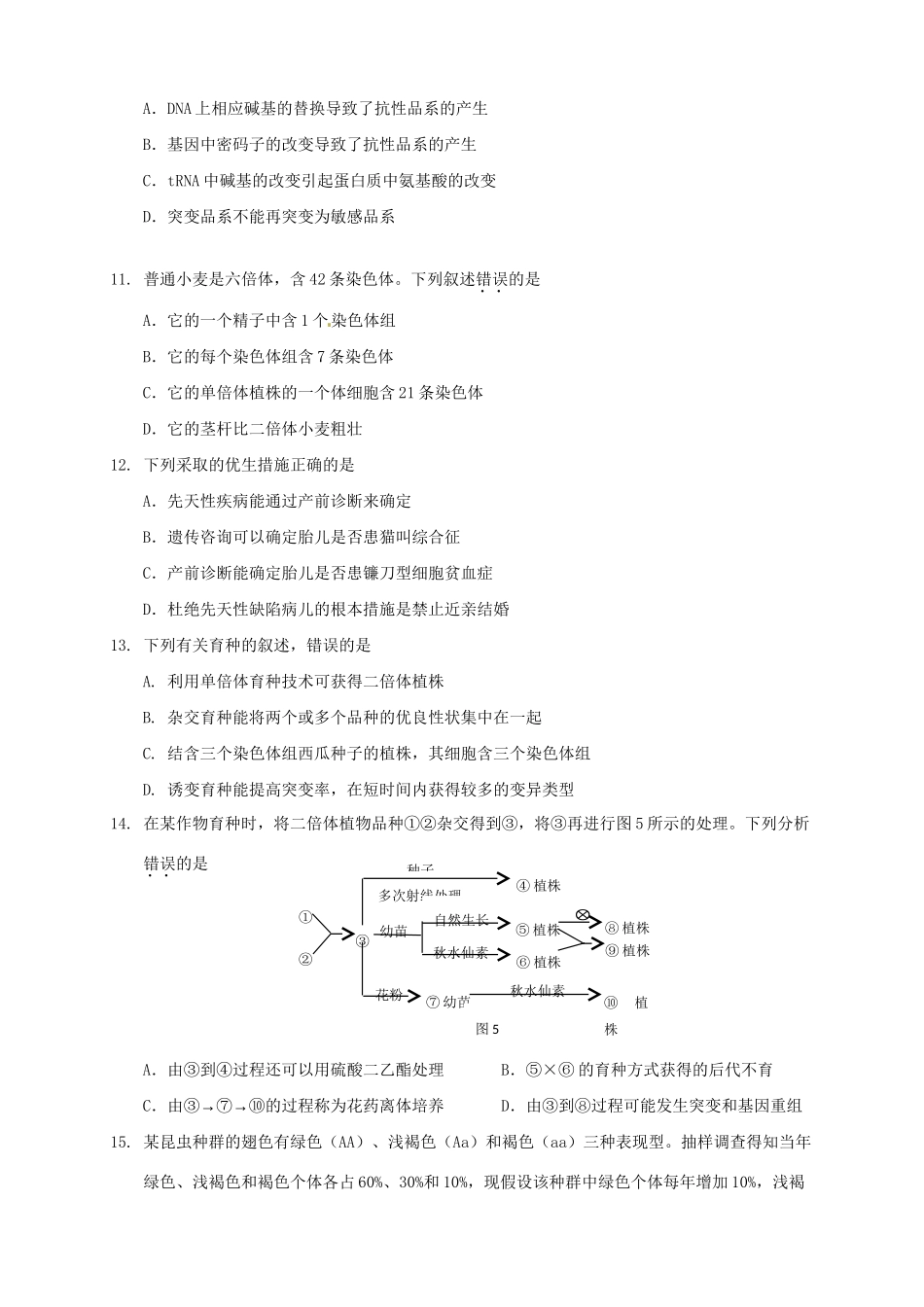 广雅中学广州二中广州六中四校联考高二生物上学期期末考试试题-人教版高二生物试题_第3页
