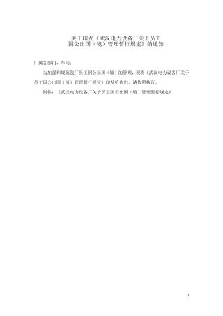 因公出国(境)管理暂行规定