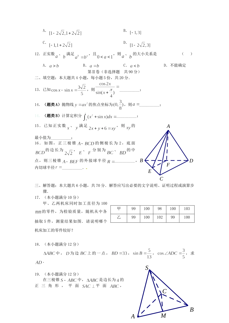 广雅中学广州二中广州六中四校联考高二数学上学期期末考试试题 理-人教版高二数学试题_第3页