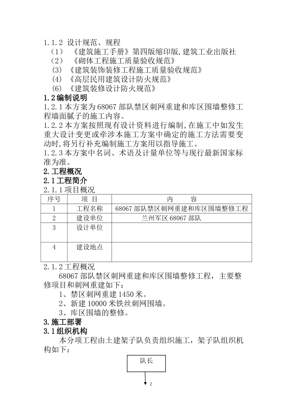 围墙腻子专项施工方案11_第2页