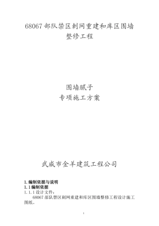 围墙腻子专项施工方案11