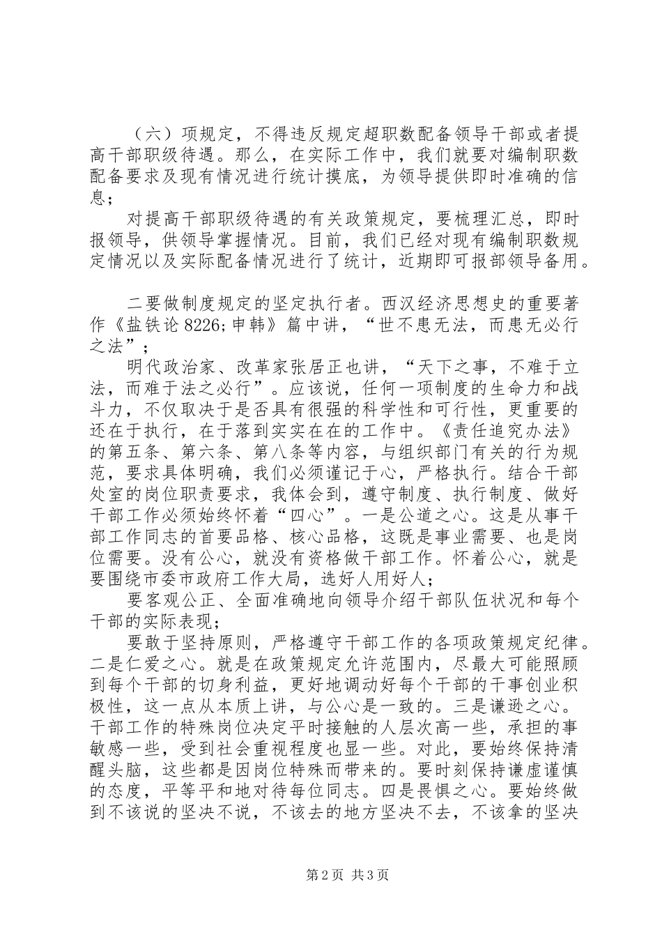 2024年机关干部处学习四项监督制度心得体会_第2页