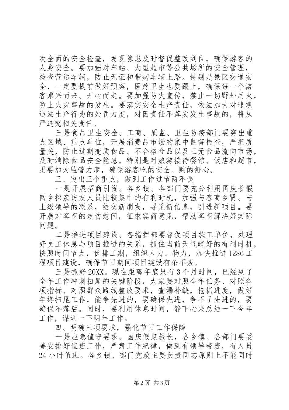 2024年国庆期间工作安排部署致辞稿_第2页