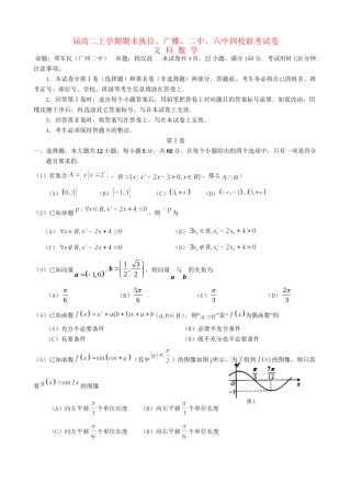 广雅中学广州二中广州六中四校联考高二数学上学期期末考试试题 文-人教版高二数学试题