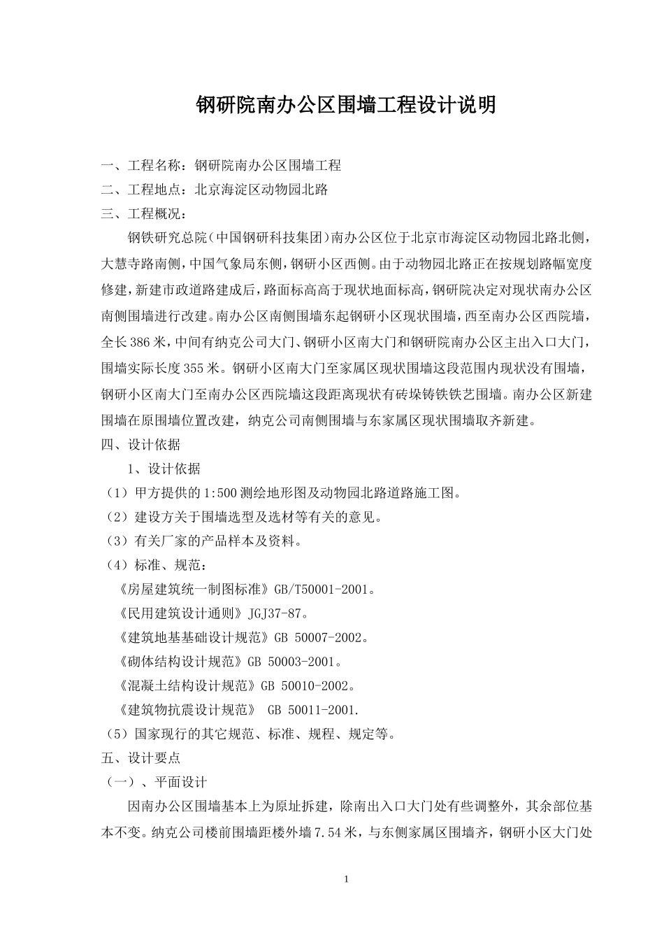 围墙设计说明书_第1页