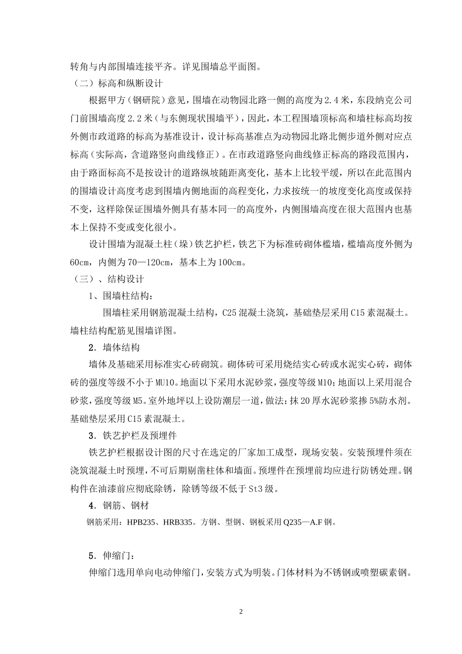 围墙设计说明书_第2页