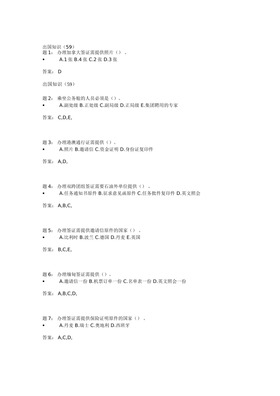 因公出国考试题_第1页