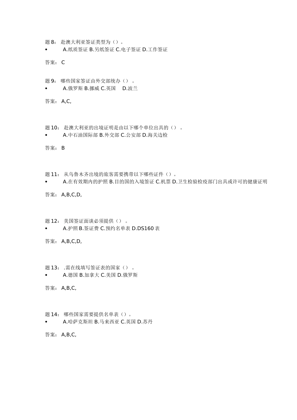 因公出国考试题_第2页