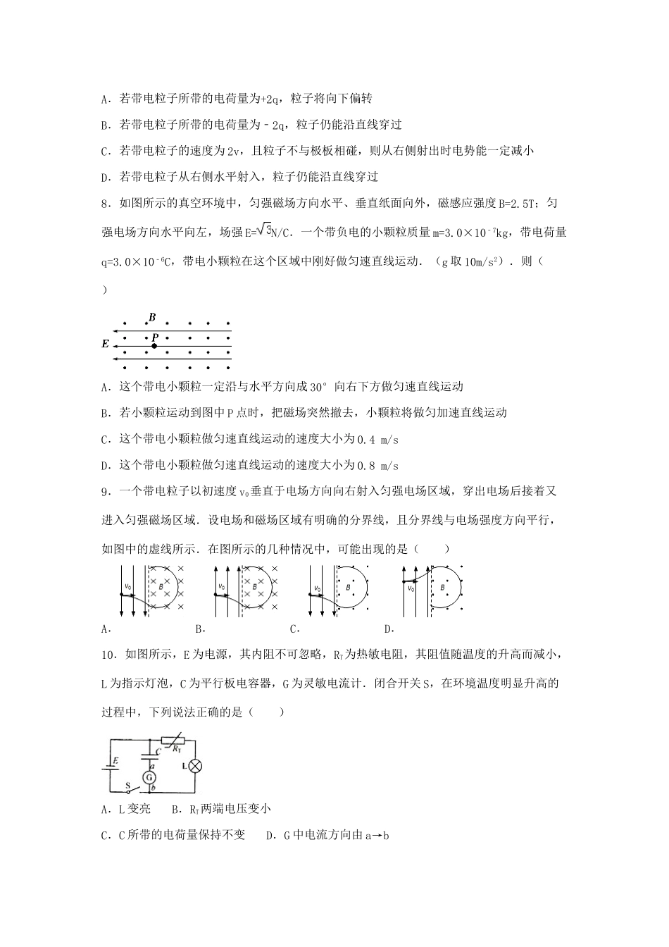 广雅中学广州二中广州六中四校联考高二物理上学期期末试卷（含解析）-人教版高二物理试题_第3页