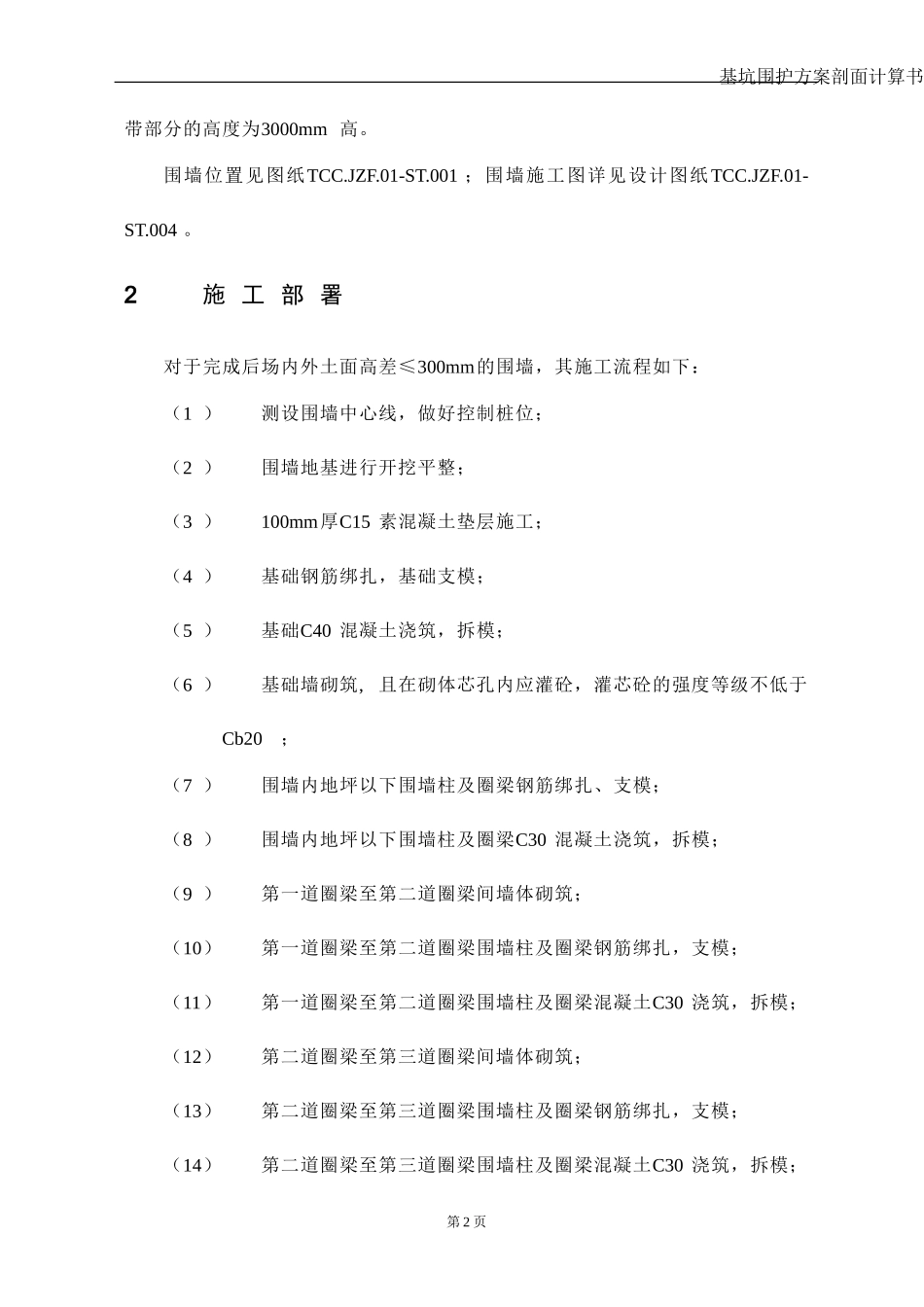围墙施工方案(1)_第2页