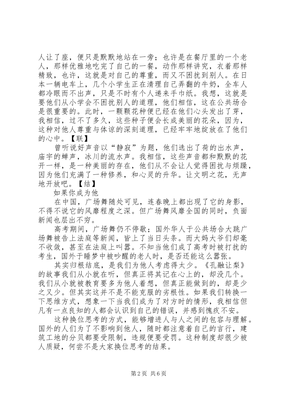 2024年广场舞管理责任书_第2页